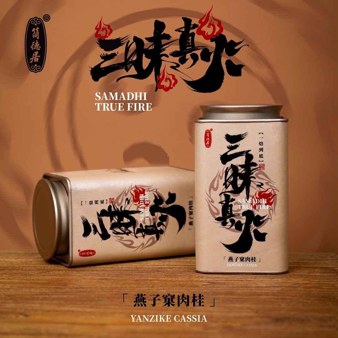 【三昧真火】古法传统燕子窠肉桂 一焙到底·桂皮辛香大桂焦糖香100g