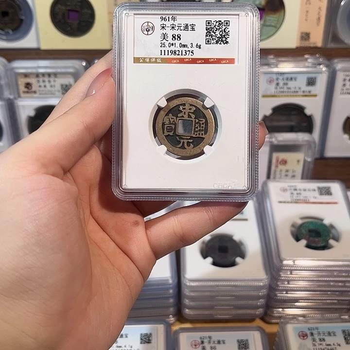 铜洛神 传世宋元通宝