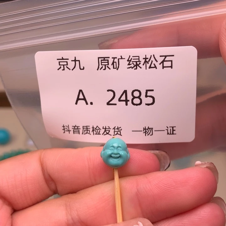 未镶嵌绿松石珠宝奇石8.7