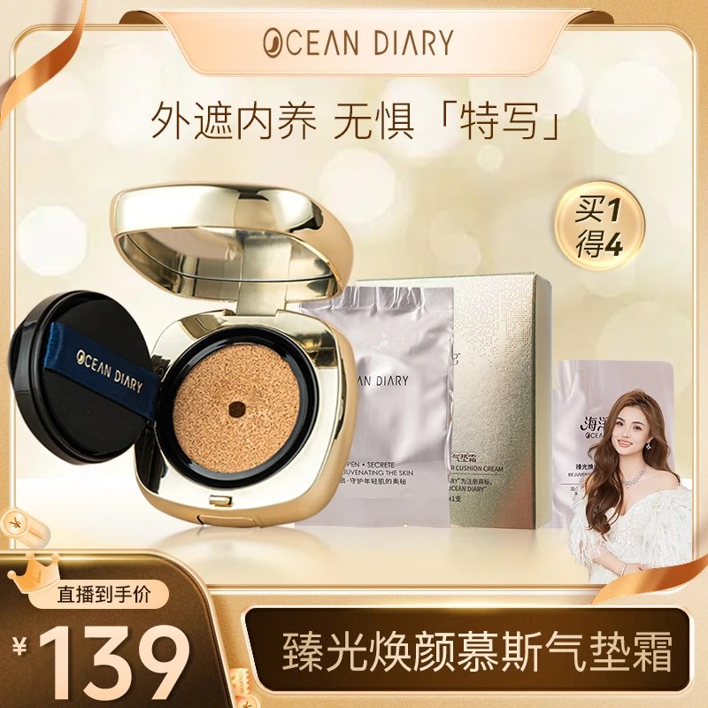 海洋日记臻光焕颜美颜慕斯气垫霜12g焕亮水感轻盈无瑕臻颜光采