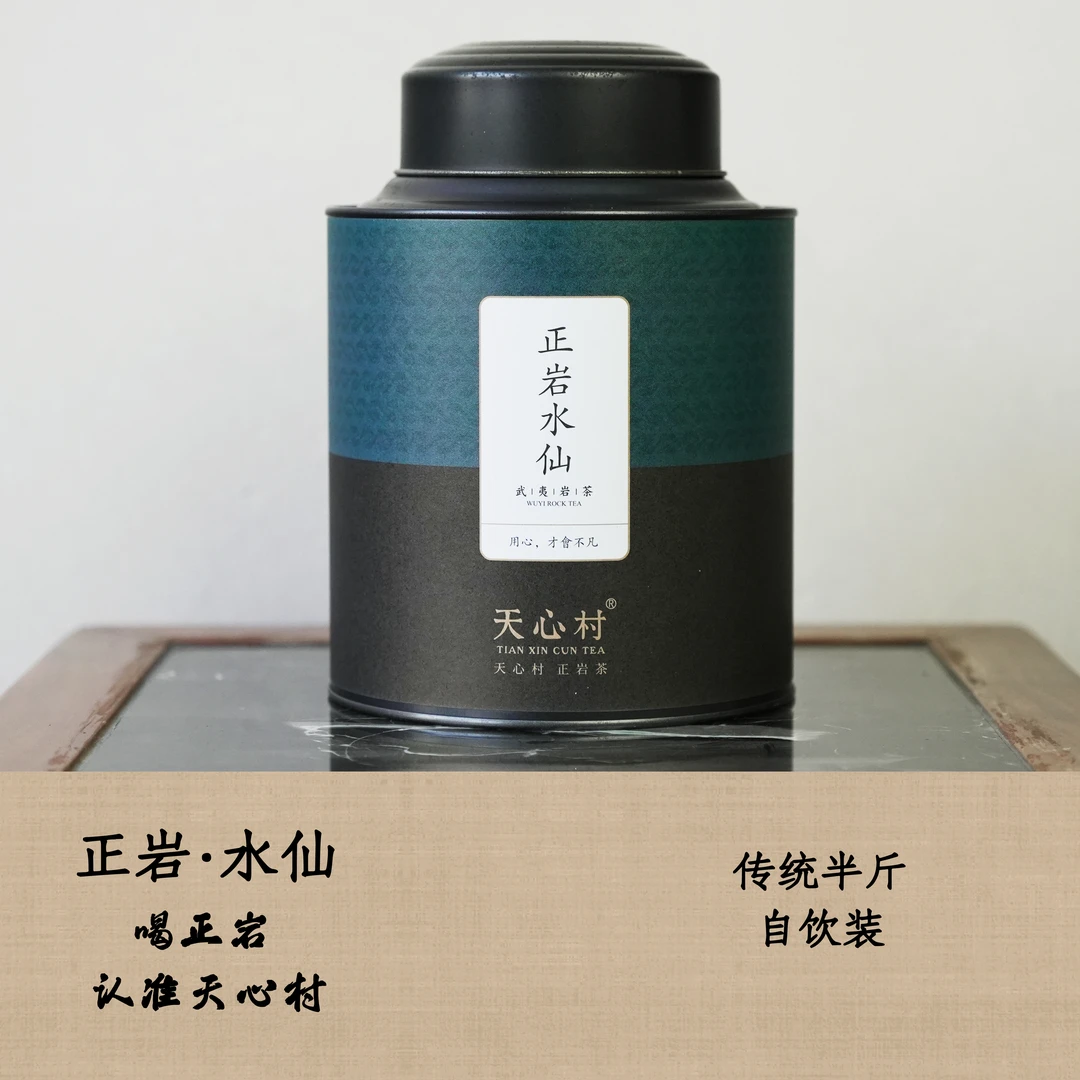 天心核心村【正岩水仙】250g/1罐 天心村正岩水仙 兰花香 醇厚细腻