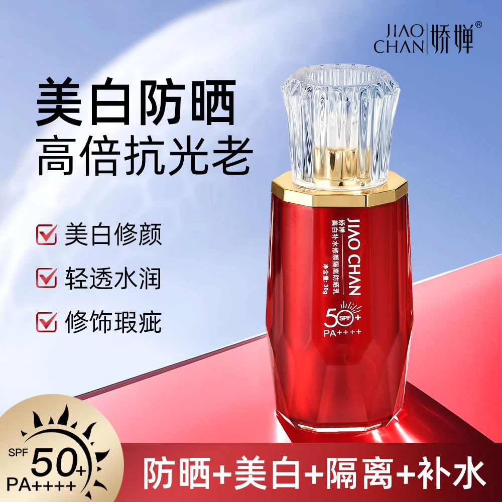 【隔离+防晒+美白+补水 四合一】娇婵美白隔离防晒乳 SPF50+PA++++