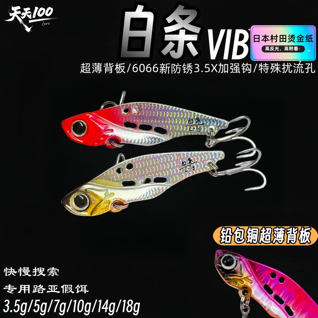 天天100白条VIB假饵铅包铜材质远投微物钓翘嘴海鲈鱤鱼鳜鱼路亚饵
