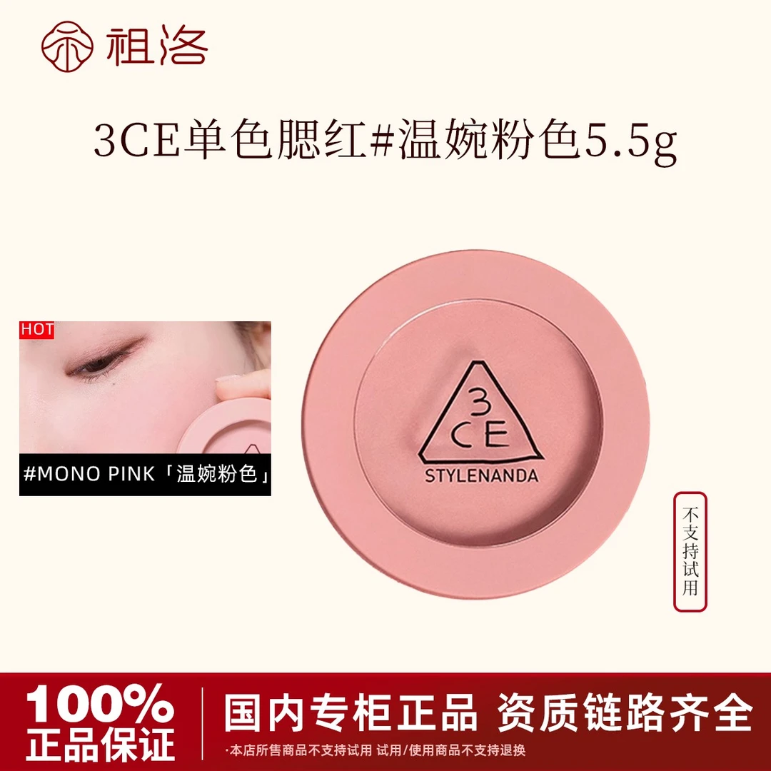3CE/三熹玉单色腮红氛围系列 温婉粉色5.5g 不支持试用