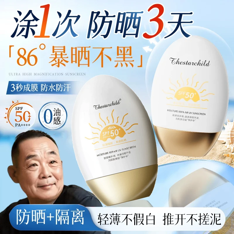 【人民好物推荐】防晒霜防紫外线50倍防水防汗青少年学生户外防晒乳