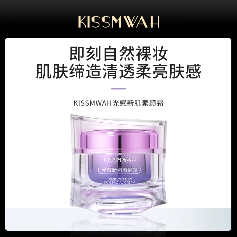 KISSMWAH光感新肌素颜霜-00