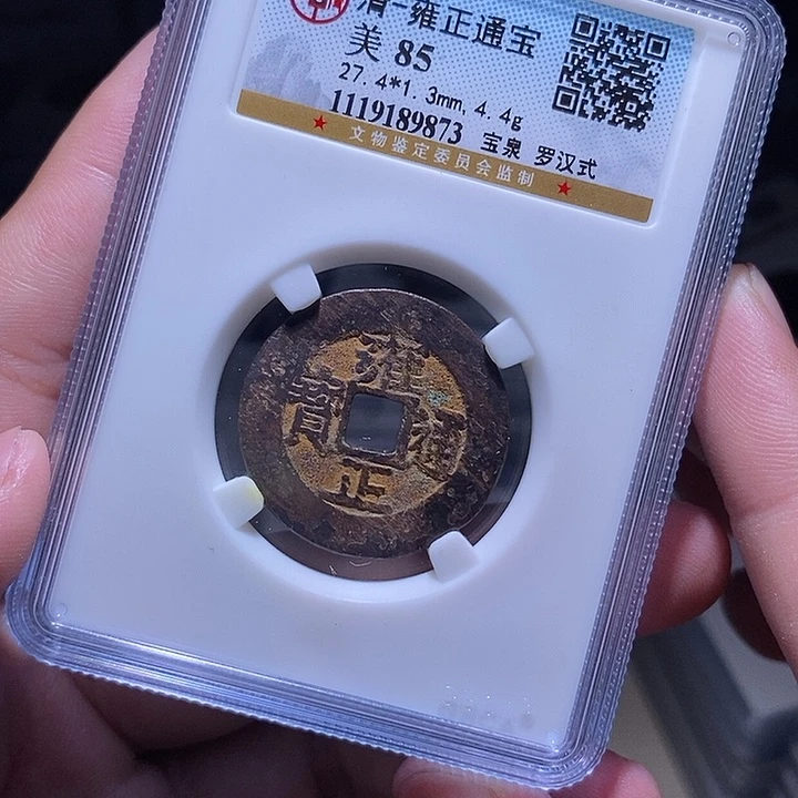 铜MQ评级封装盒子币一枚9873
