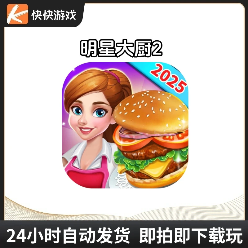 明星大厨2 完整版 Rising Super Chef 2 - Cooking 游戏