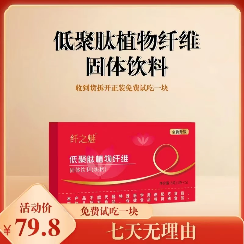 植物纤维固体饮料