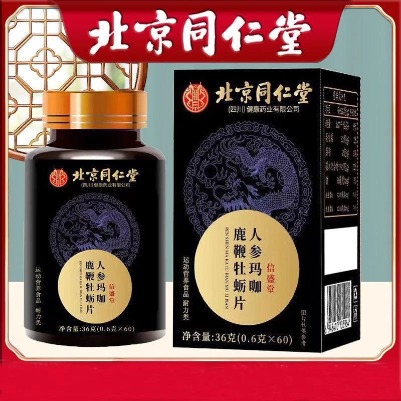 【优惠中】北京同仁堂人参玛咖鹿鞭牡蛎片60片男性正品朕皇药食同源