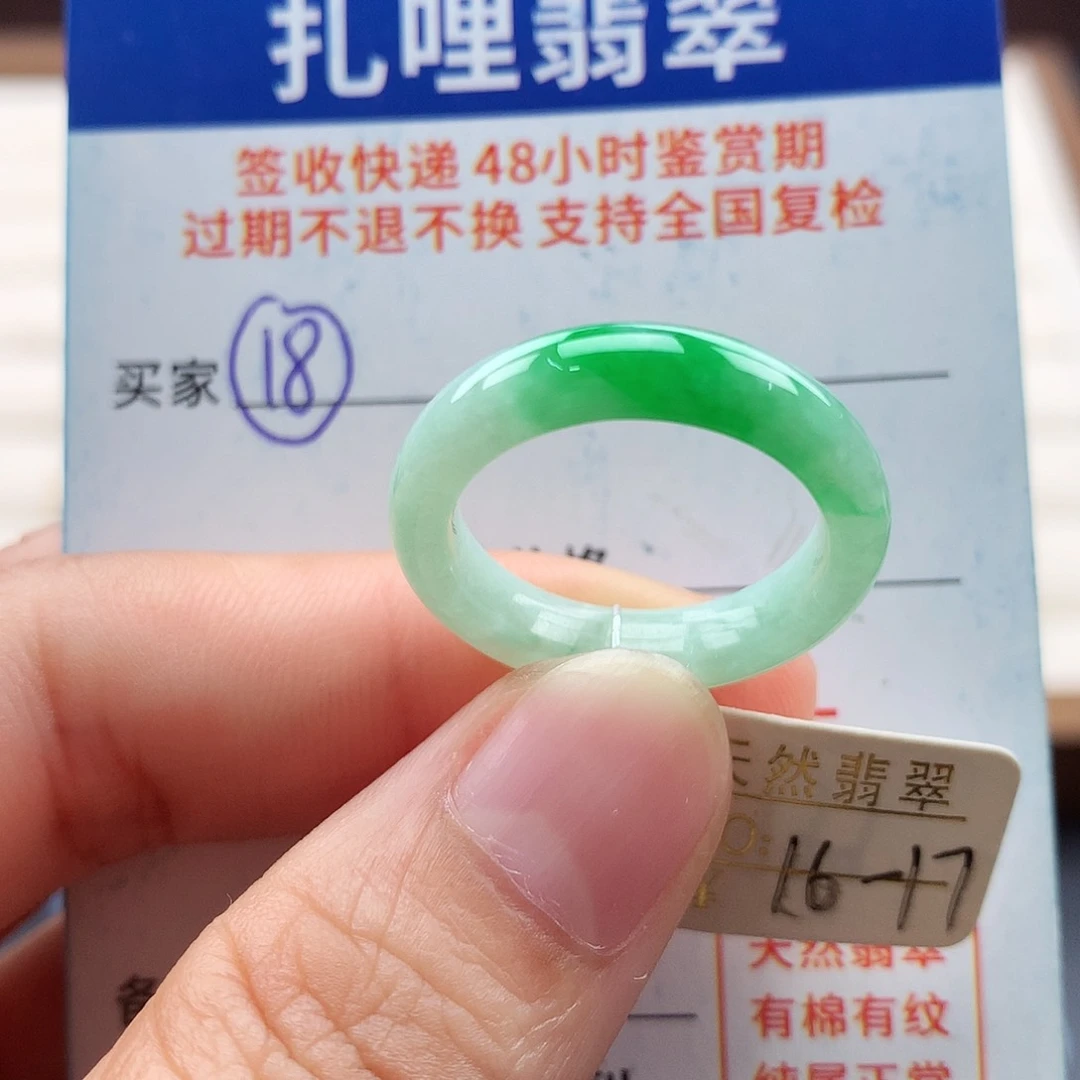 未镶嵌戒指翡翠16 17号