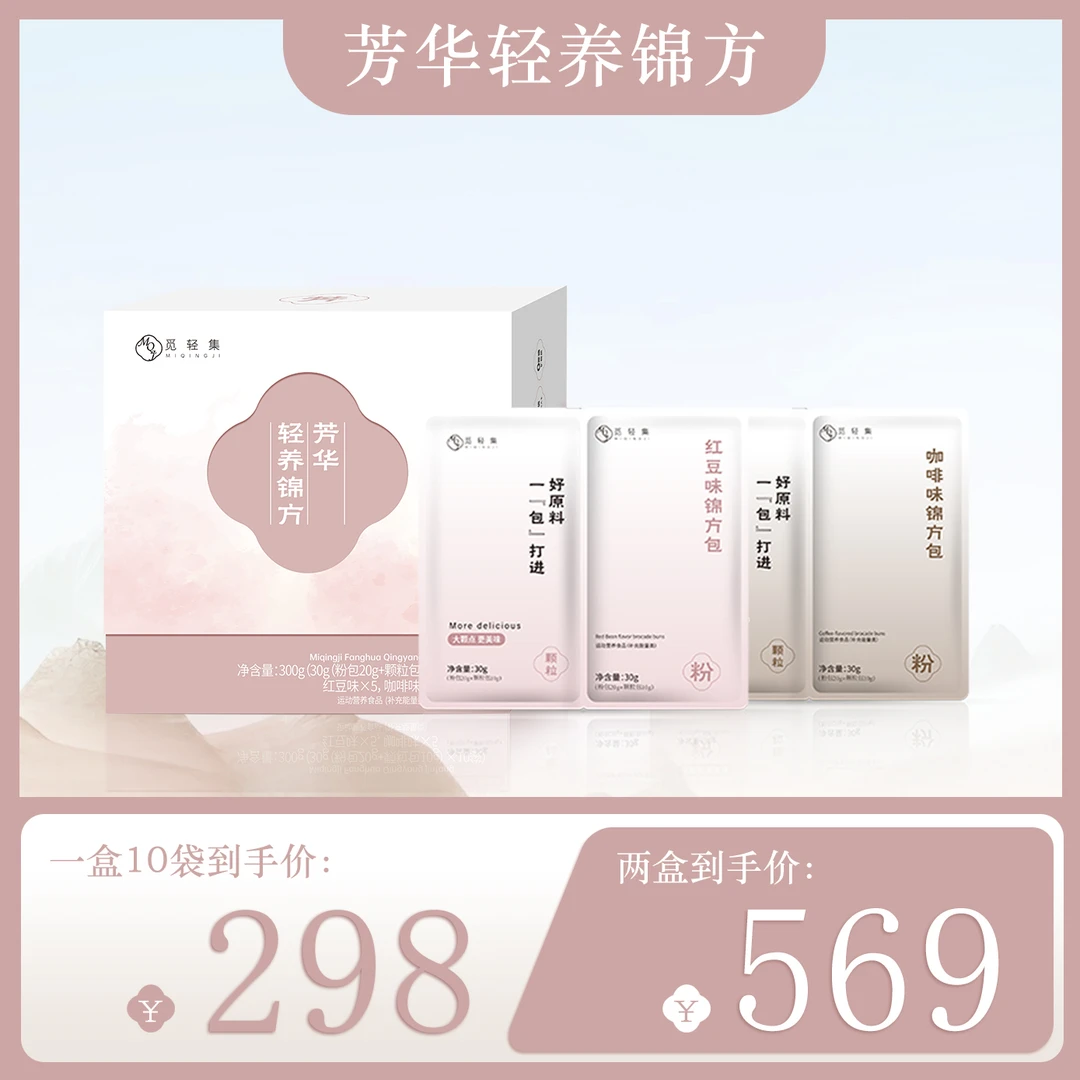 觅轻集芳华轻养锦方