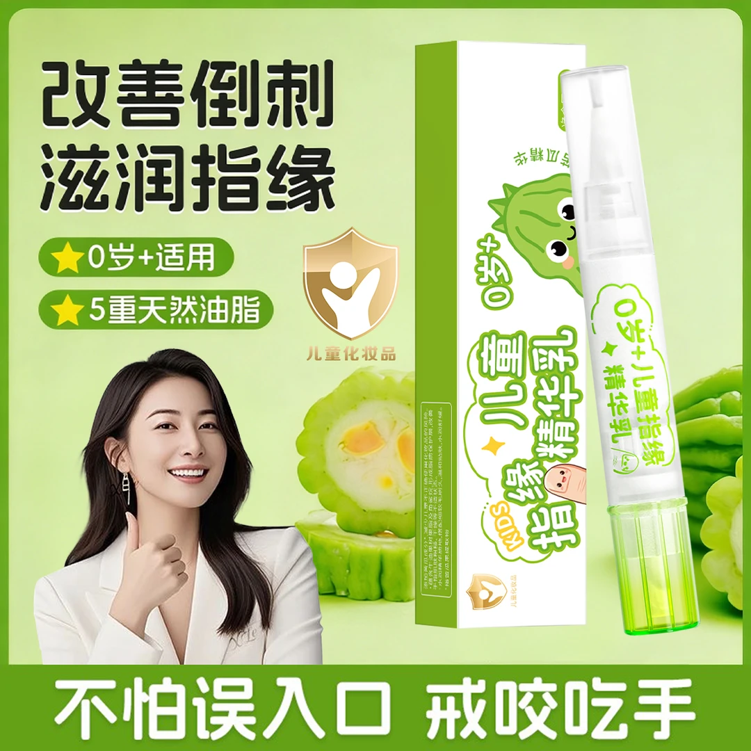 儿童指缘保湿精华乳改善倒刺指甲边缘营养油防宝宝啃手神器戒吃手
