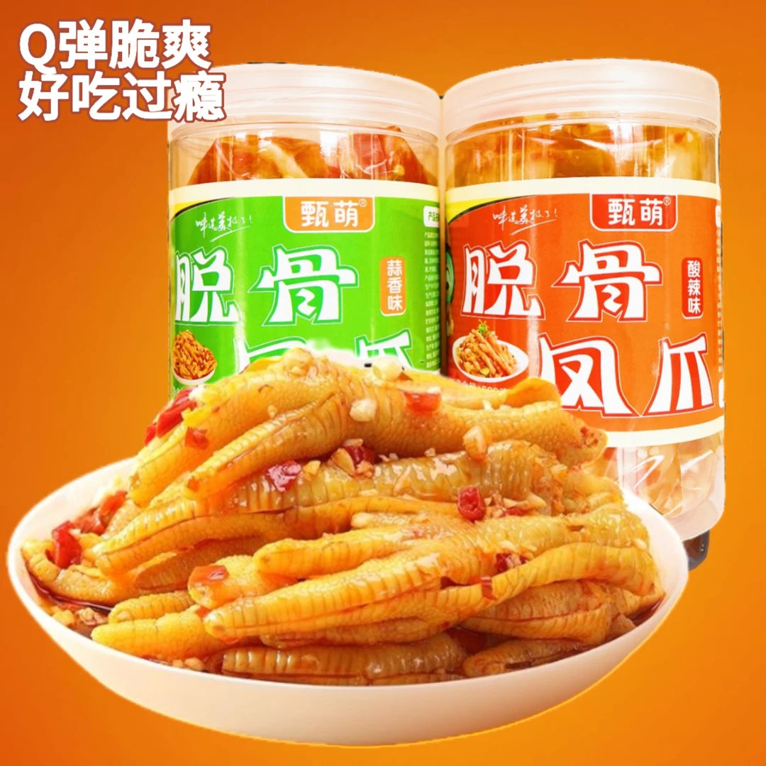 【买1斤送1斤】脱骨酸辣凤爪蒜香脱骨鸡爪固形物含量≥60% 阳阳优选