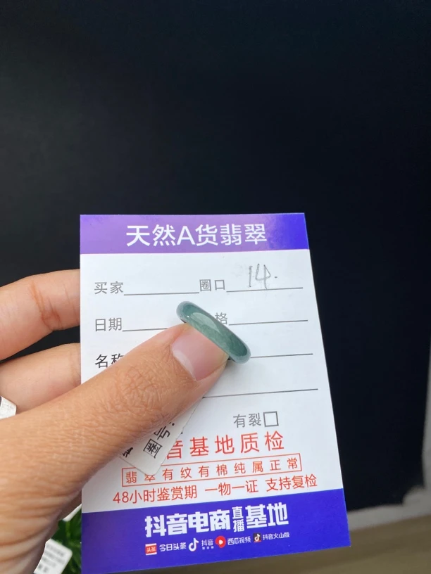 天然A货翡翠戒指