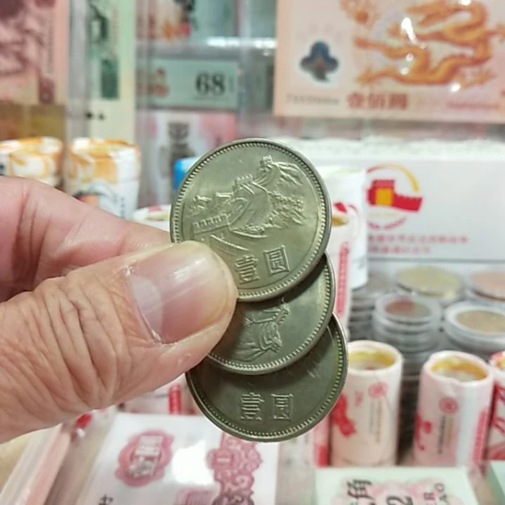 塑料赵****681年长城纪念币3枚