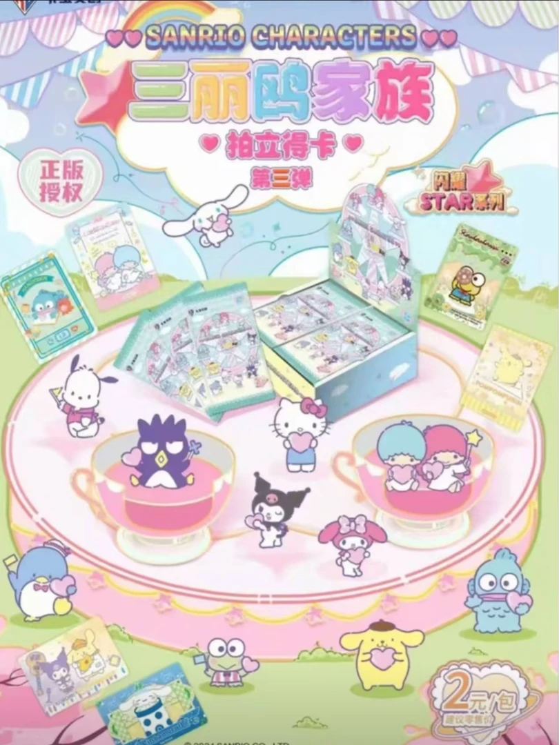 三丽鸥第三弹2元包收藏卡牌【丢手绢】