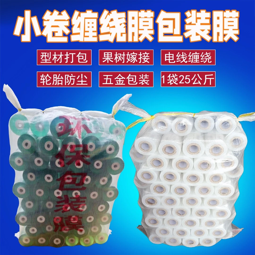 PVC缠绕膜pe拉伸膜型材五金捆扎外卖打包膜电线膜果树嫁接包装膜