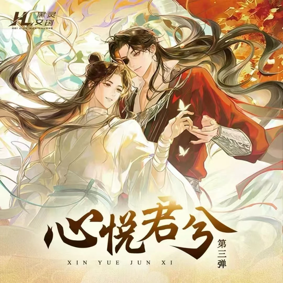 黑灵【心悦君兮3】男神珍藏卡牌天官魔道渣反将进酒同人