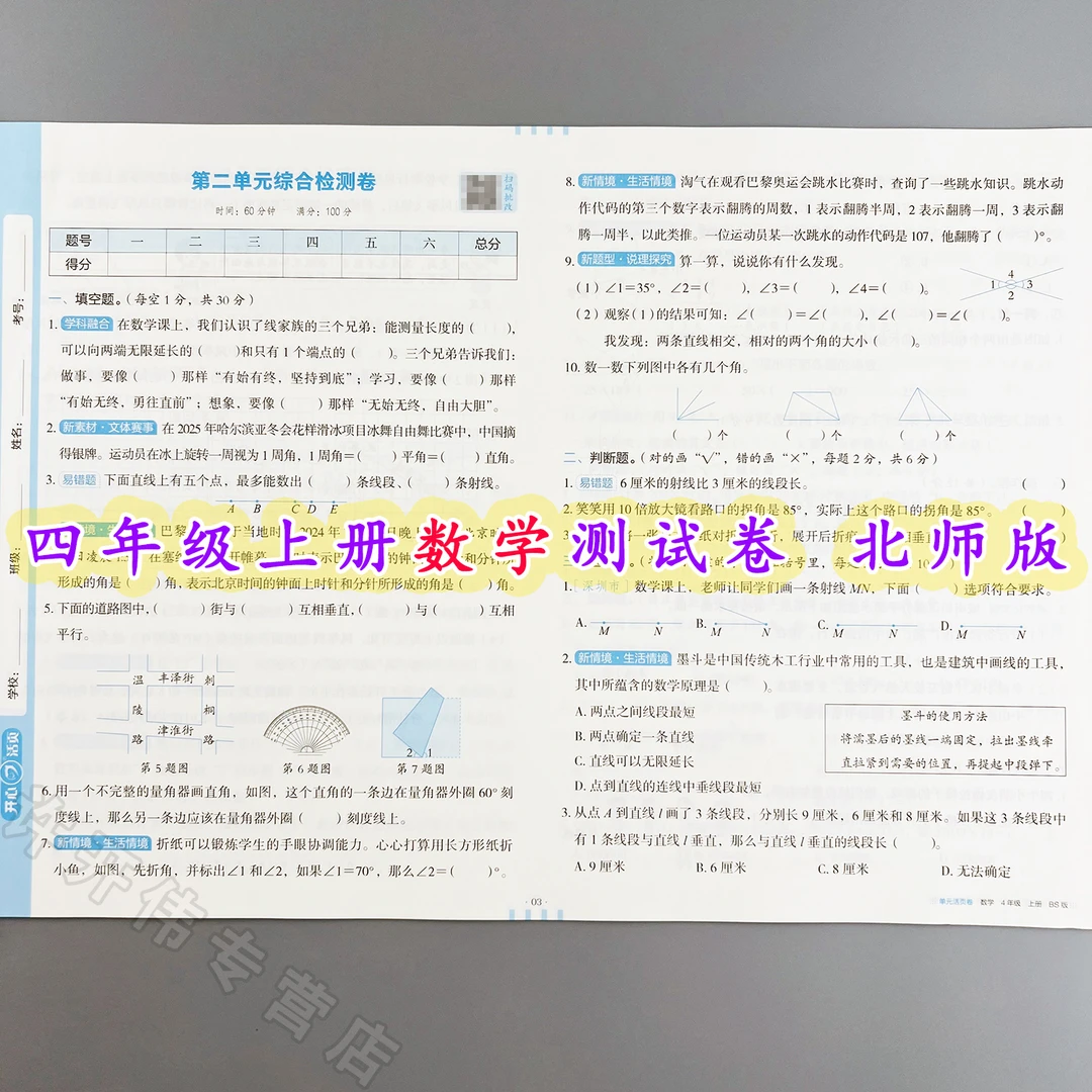 单元测试卷四年级上册数学同步测试卷北师版单元活页卷期中期末卷