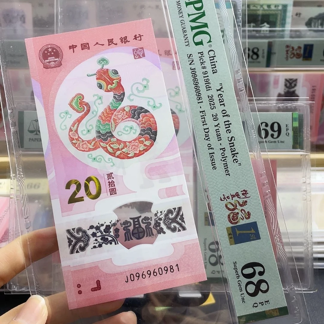 蛇钞倒置号首日标四标合一68分