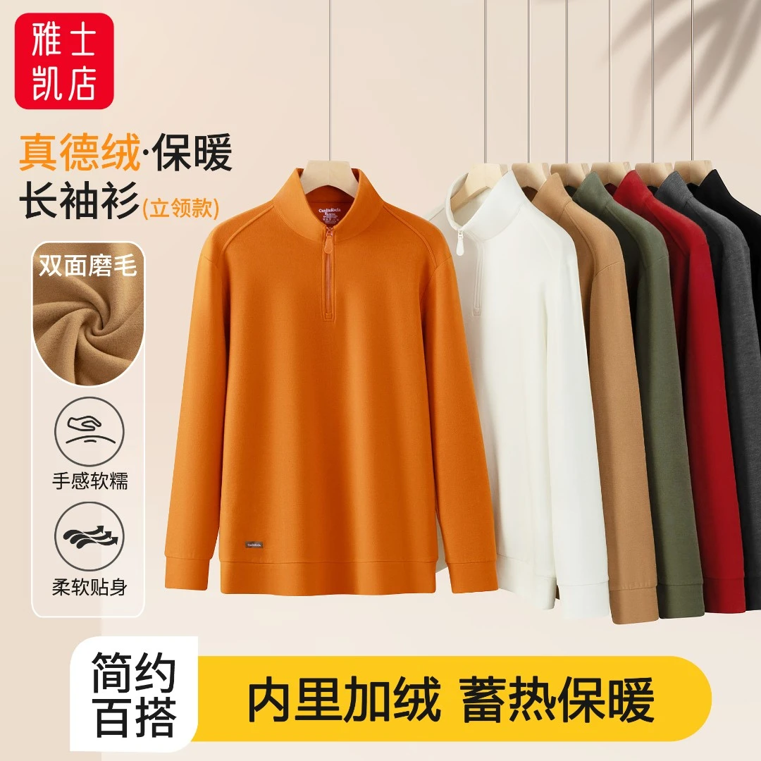 真德绒男女士加绒保暖半拉链上衣10A级抑菌磨毛长袖男款T恤打底衫