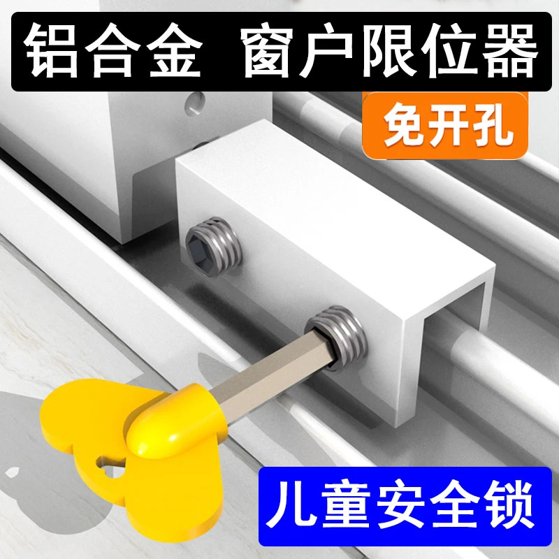 窗户限位器纱窗固定卡扣铝合金儿童安全锁推拉防开门窗锁扣固定器