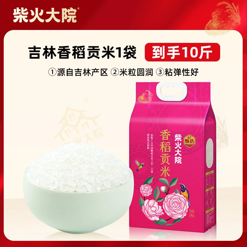 柴火大院香稻贡米5kg