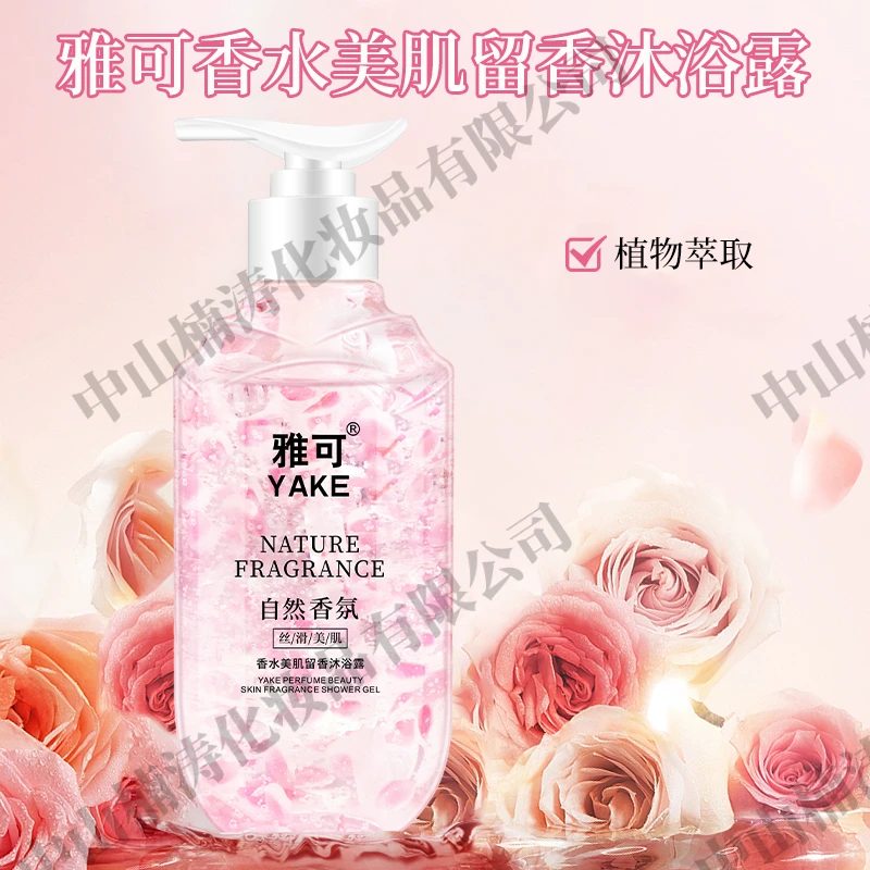 雅可香水美肌留香沐浴露男女通用樱花香花瓣留香滋润保湿温和补水
