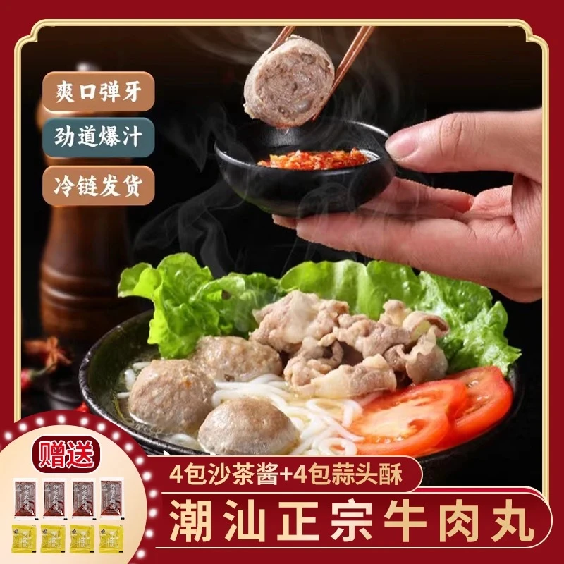 8袋装 冷链包邮正宗潮汕牛肉丸250g/包美味Q弹爆汁打火锅烧烤炒菜