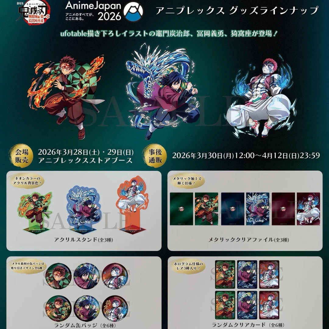 【日谷国现】鬼灭之刃 aj2026吧唧 立牌 默认代拆