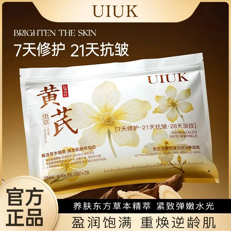 许昌代购黄芪面膜补水修护去黄暗沉保湿熬夜紧致淡纹抗皱官方正品