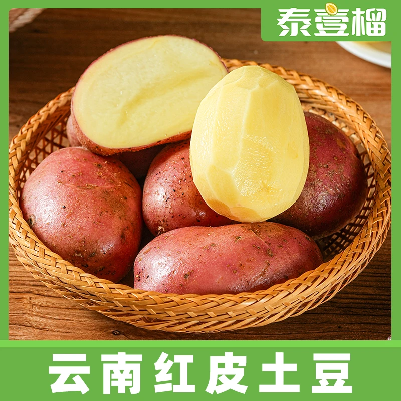 云南新鲜红皮土豆黄心土豆5斤装皮薄农家马铃薯洋芋