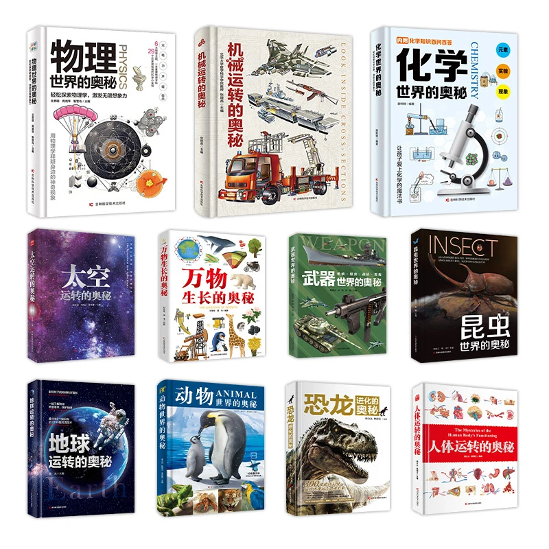 奥秘系列全11册 全书DK百科全书科学奥秘玩转科学 6-12岁儿童读物