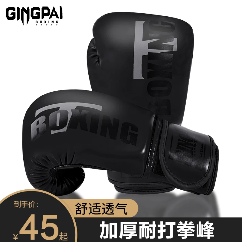 拳击手套成人专业散打搏击儿童泰拳训练格斗拳套实战比赛打沙袋包