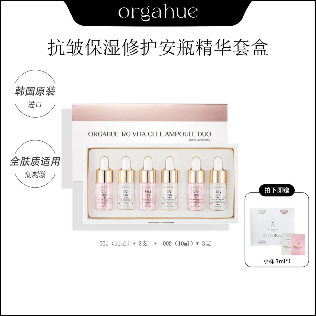 【珈伊专属】奥尔加休抗皱保湿补水紧致臻颜修护透亮提亮安瓶精华