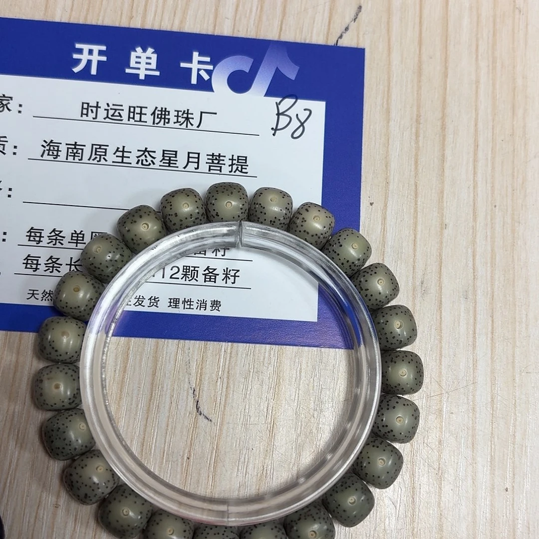 手串星月菩提B8