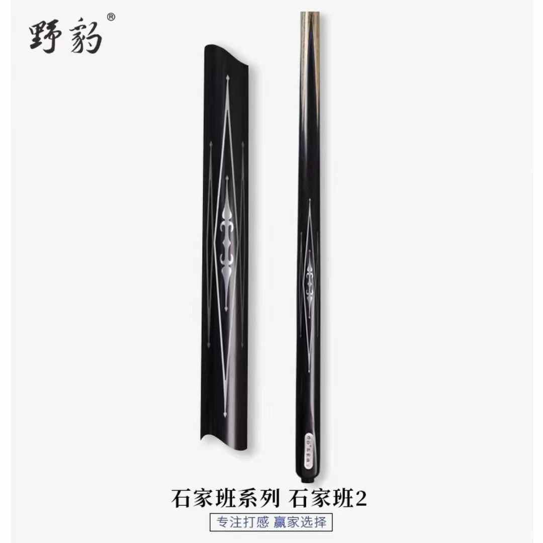 野豹台球杆石家班系列石家班1-6小头杆斯诺克球杆正品保证顺丰