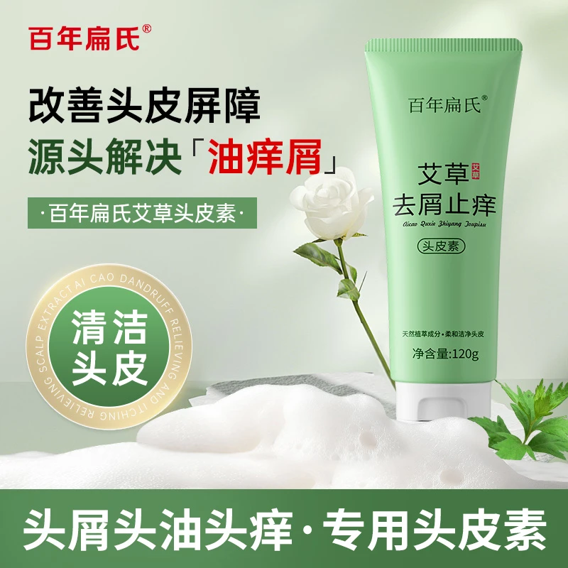 【根源止痒 多送一瓶】艾草止痒头皮素 深层修护头皮 草本温和成分