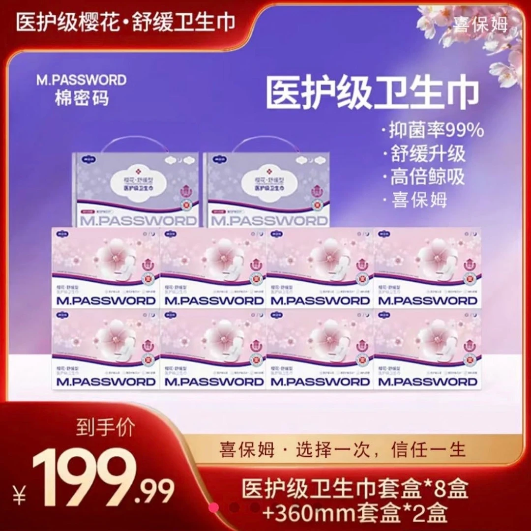 【直播机制】棉密码批发樱花卫生巾日夜用护垫辛巴正品安全舒适