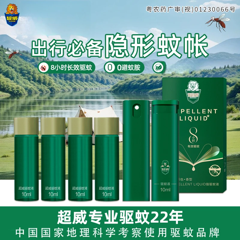 超威驱蚊喷雾水户外防蚊喷雾户外驱蚊水驱蚊液持久防蚊非花露水LT