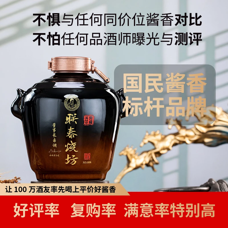 联泰烧坊M20酱香型纯粮白酒固态酿造53度2500ml纪念版53%Vol2500