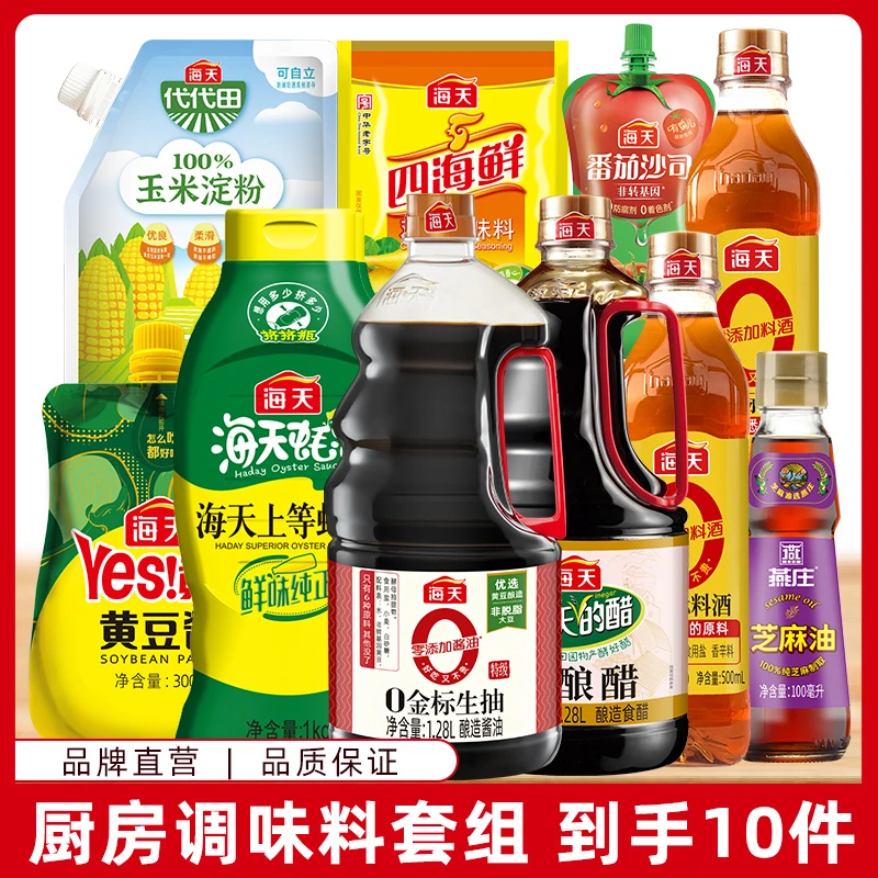 海天优选酿造生抽非转基因酱油厨房调味组合鲜味提鲜浓郁
