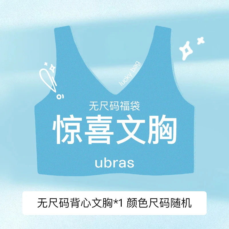 迪士尼无尺码文胸一件（颜色尺码随机）