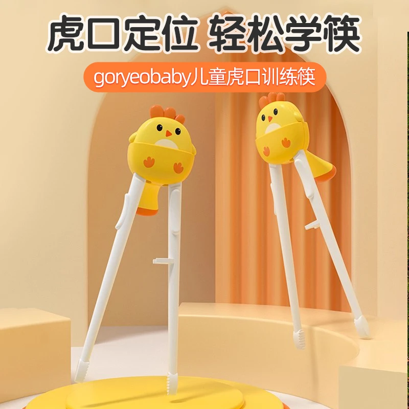 goryeobaby虎口训练筷宝宝学习筷子练习吃饭餐具一二段2-3-63-6岁