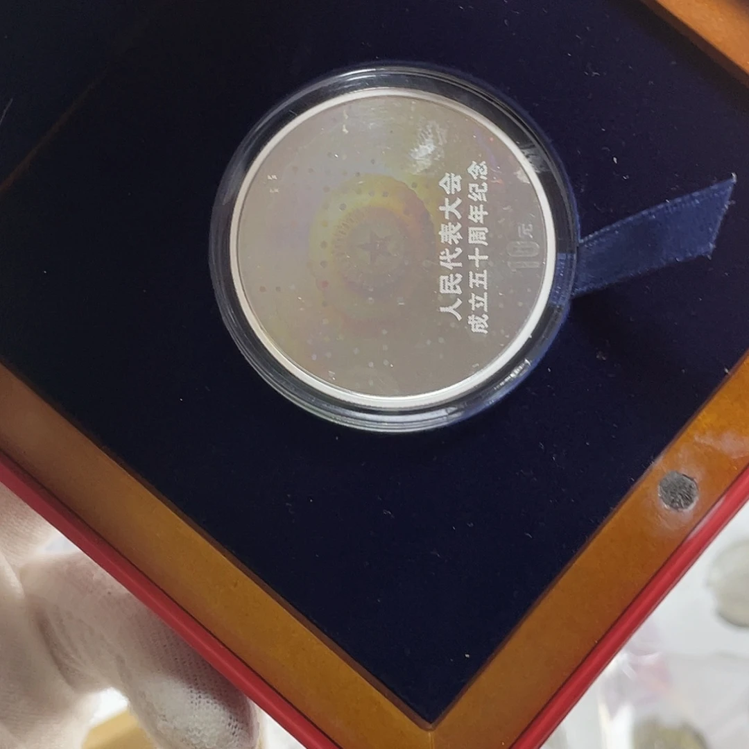 纯银人代会幻彩银币，，，，，，