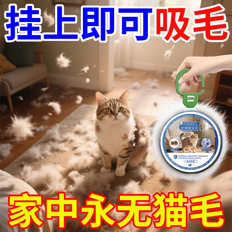 【猫毛一挂净】欧洲达尔文吸附猫毛粘毛发家用除猫毛狗毛清理神器
