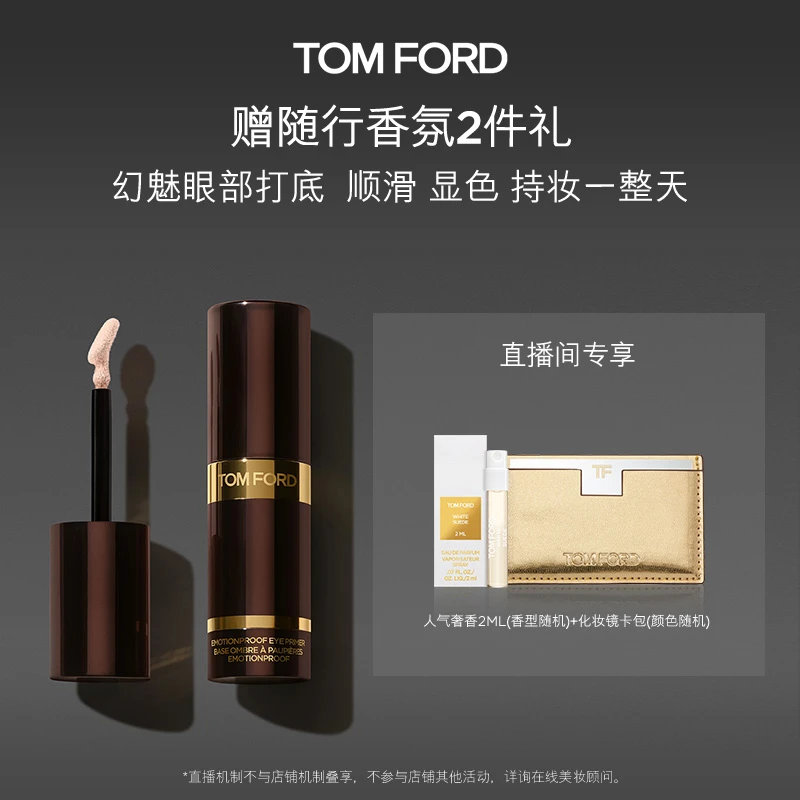 【冷总专属】TF眼部打底妆前乳 隔离遮瑕持妆底妆持久 官方正品 DB