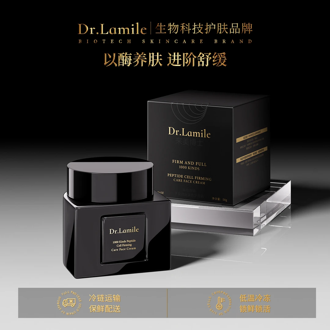 细胞种子护理霜（低温冷链保鲜发货）来美博士千肽细胞紧致护理霜