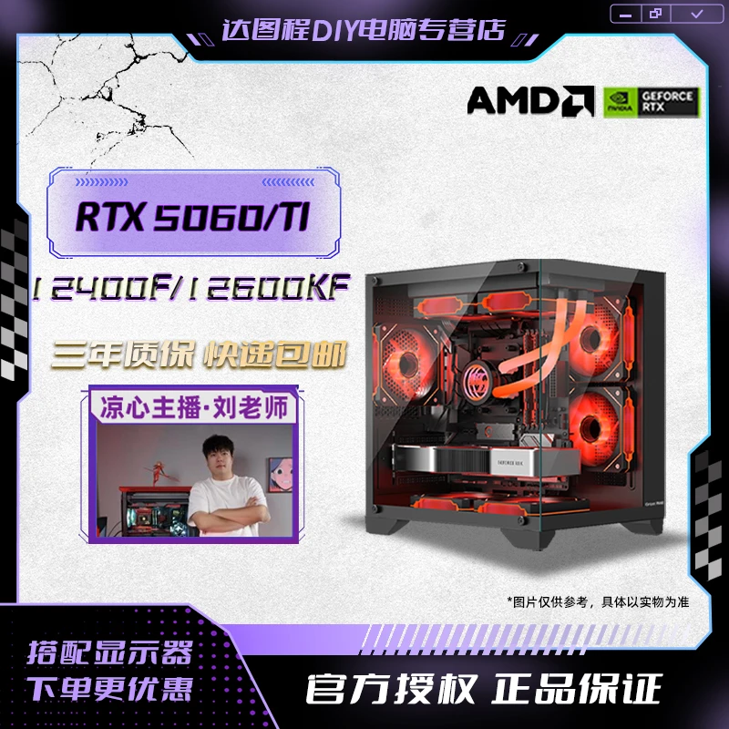 【刘老师爱搞机】i5 12600KF/7500F+RTX5060TI 电脑组装台式机
